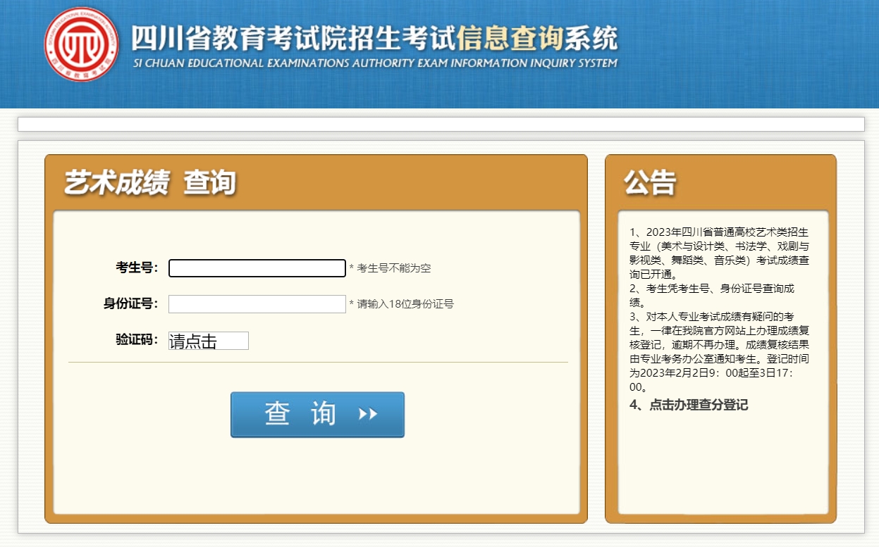 四川2024年普通高校招生美術(shù)與設(shè)計(jì)類專業(yè)成績(jī)查詢?nèi)肟?></i><strong>　2024年1月5日起，考生可登錄四川省教育考試院官方網(wǎng)站（...</strong><span>2023-12-04</span></a></li>
              </ul>
    </div>
    <div   id=