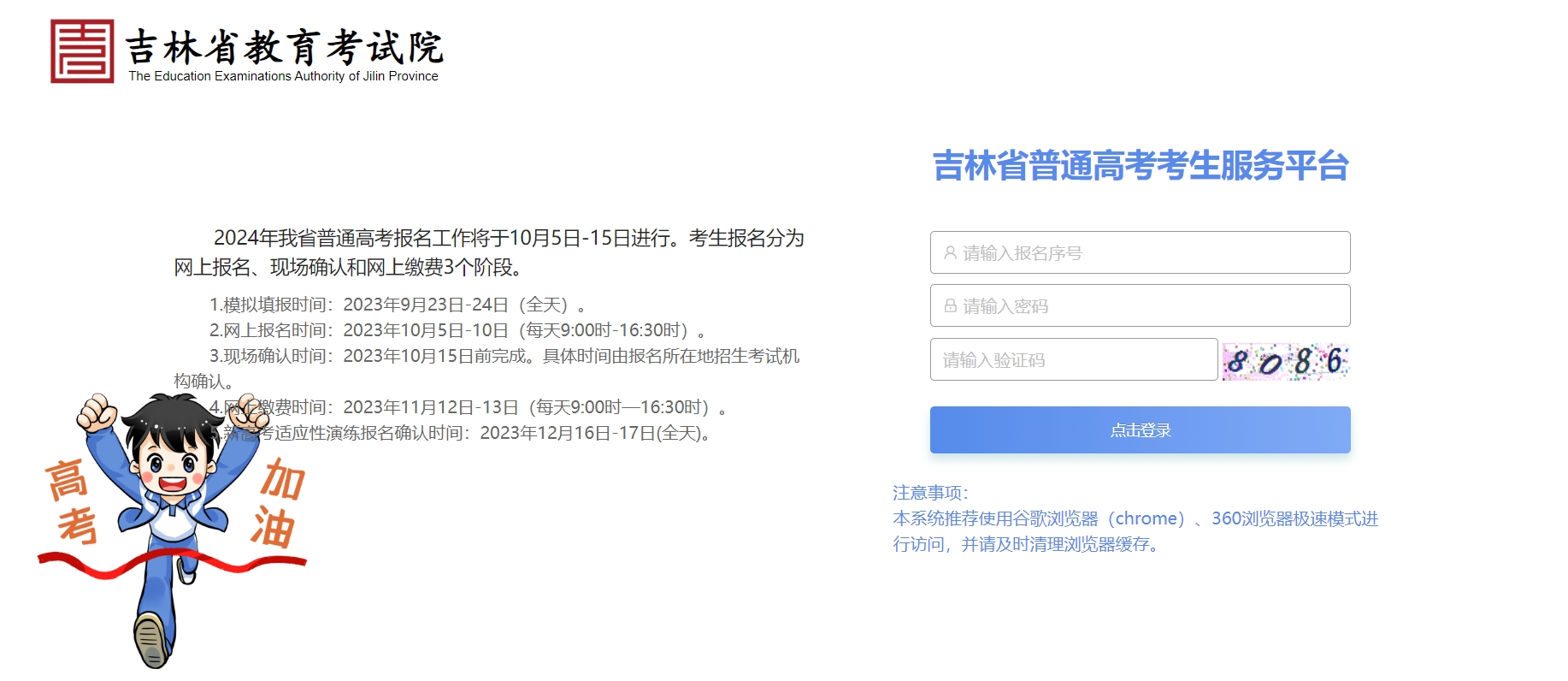 吉林2024年普通高考適應(yīng)性演練考試成績查詢公告